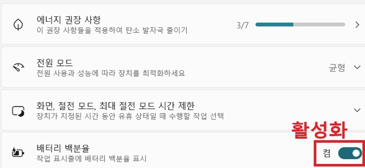 배터리 백분율 메뉴의 버튼 오른쪽으로 되어있음