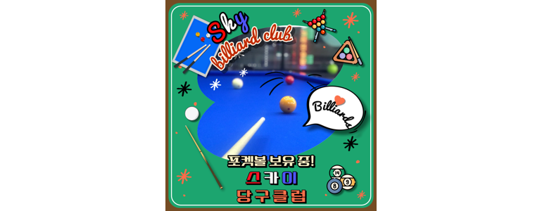 인천 중구 당구장