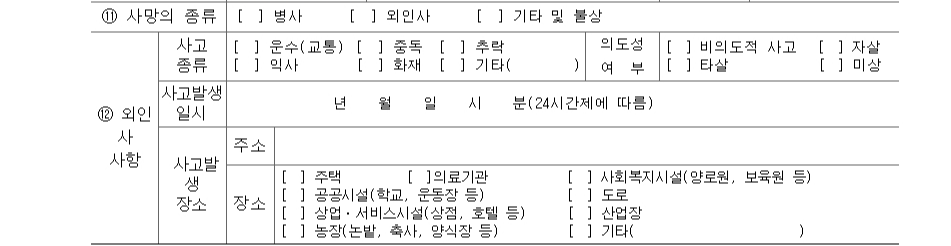 사망진단서 사망의 종류