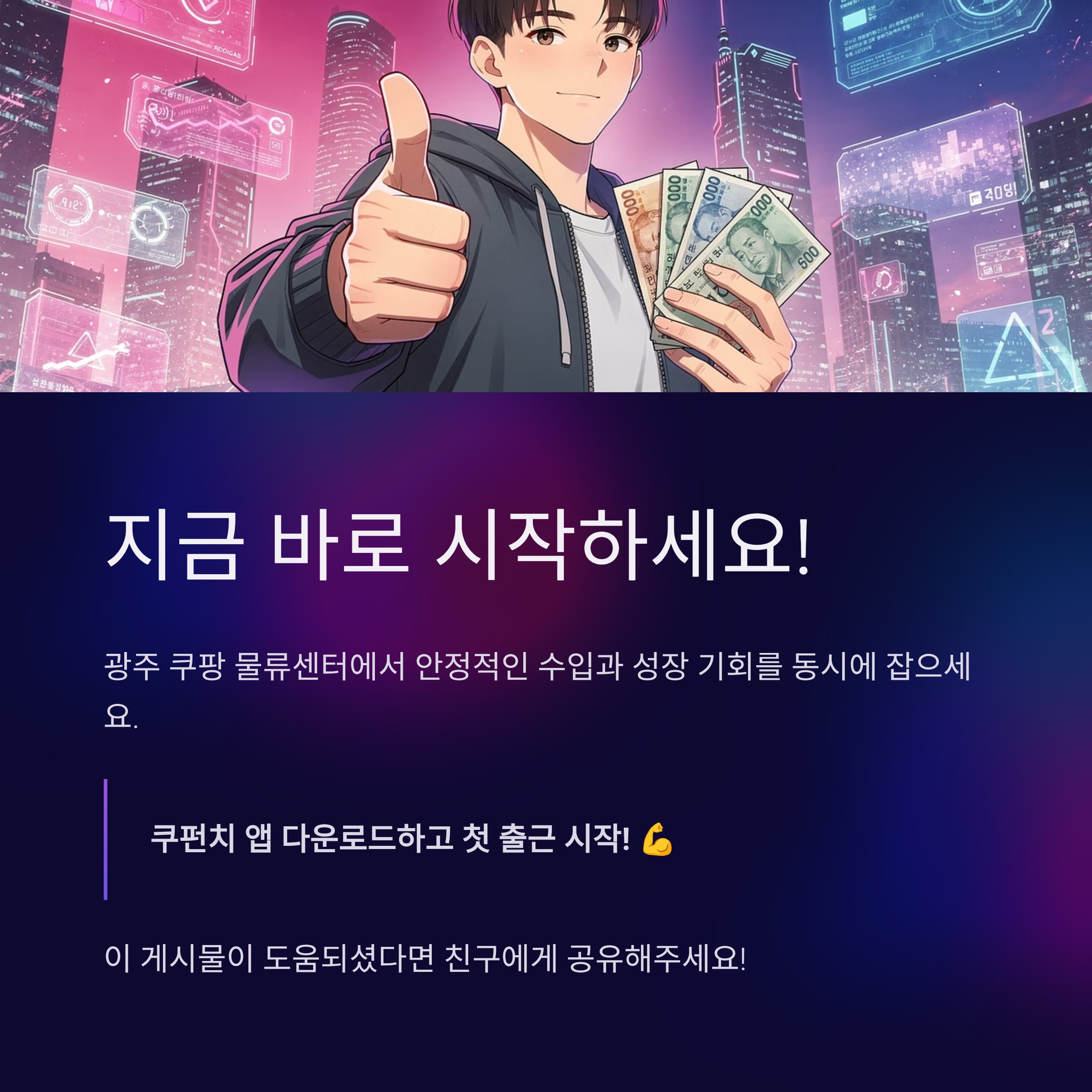 쿠팡 전라광주 3센터