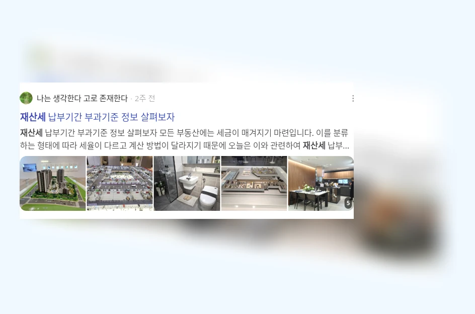 재산세_2_subsection