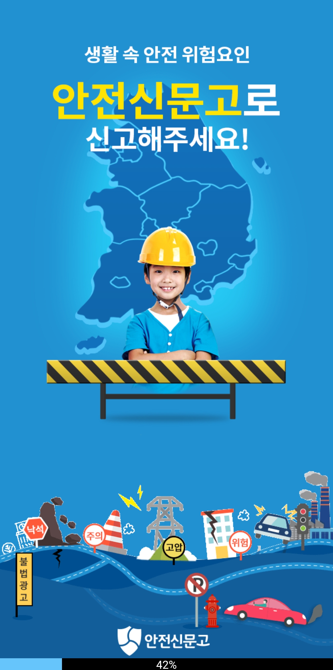 장애인 주차위반 신고