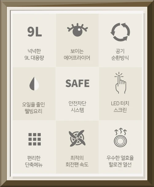 노르디쿡 대용량 9L 투명창 디지털 에어프라이어 실사용 후기 및 장단점 이미지 4