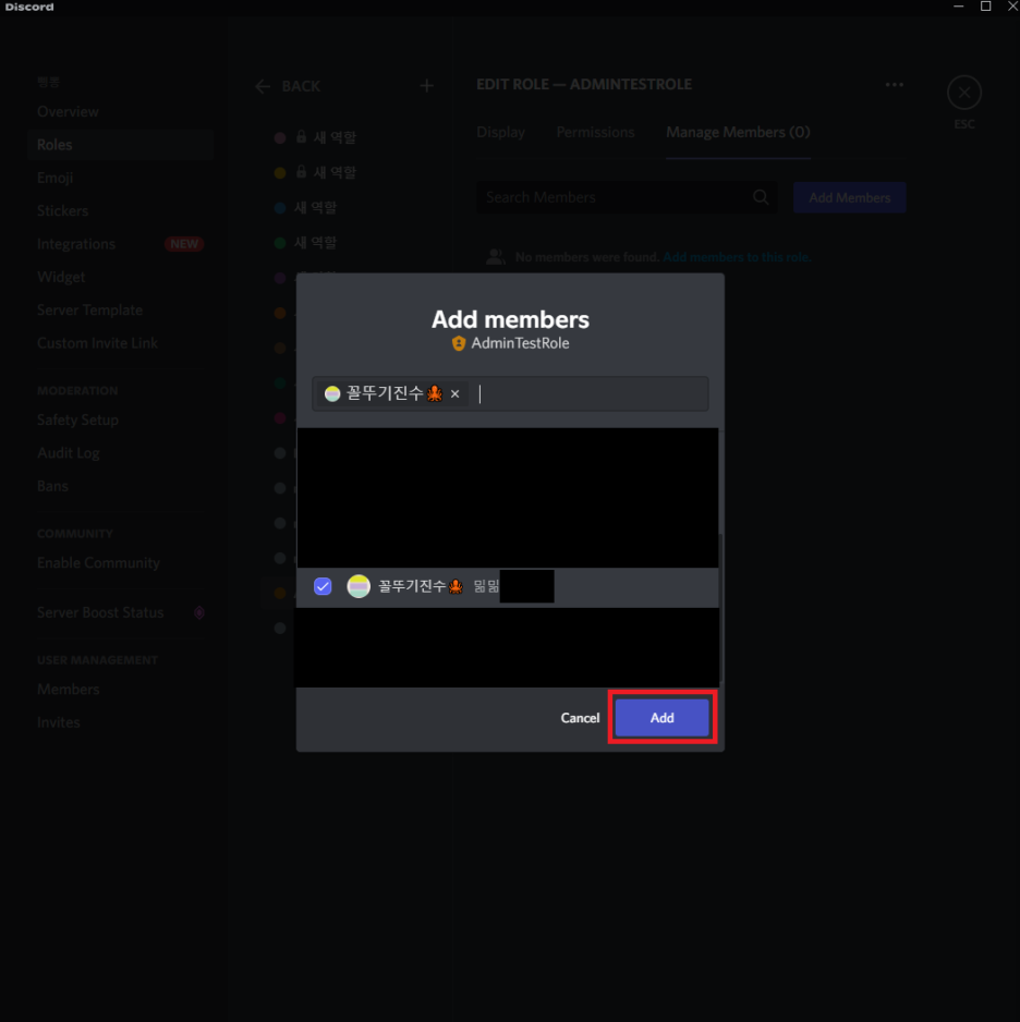 멤버 관리 탭에서 역할 부여 과정