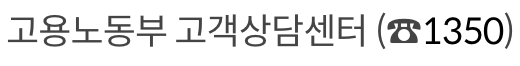 예술인·노무 제공자 출산 전후 급여 지원 문의 방법
