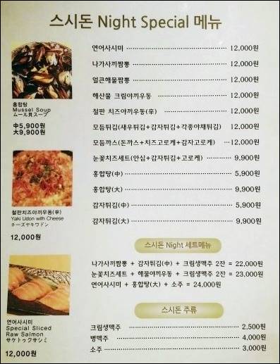 울산 맛집 13곳 스시돈 메뉴
