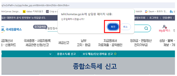직장인 종합소득세 신고방법