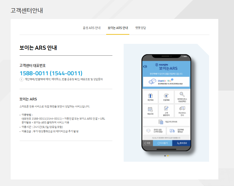 한진택배 배송조회