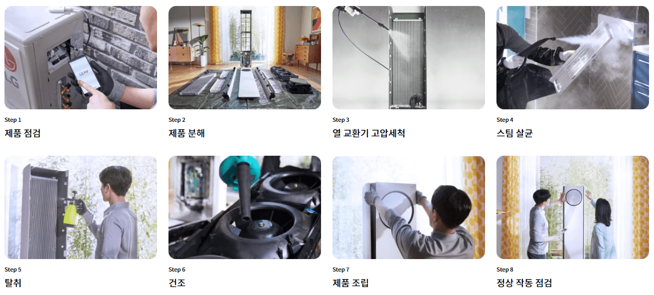 전문세척-과정