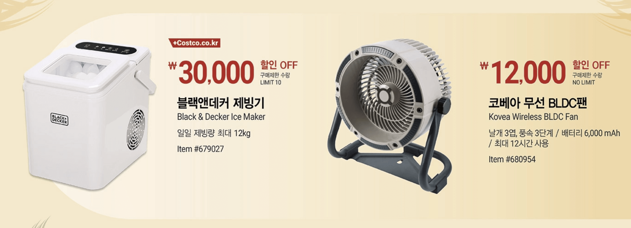 코스트코 6월 할인 정보