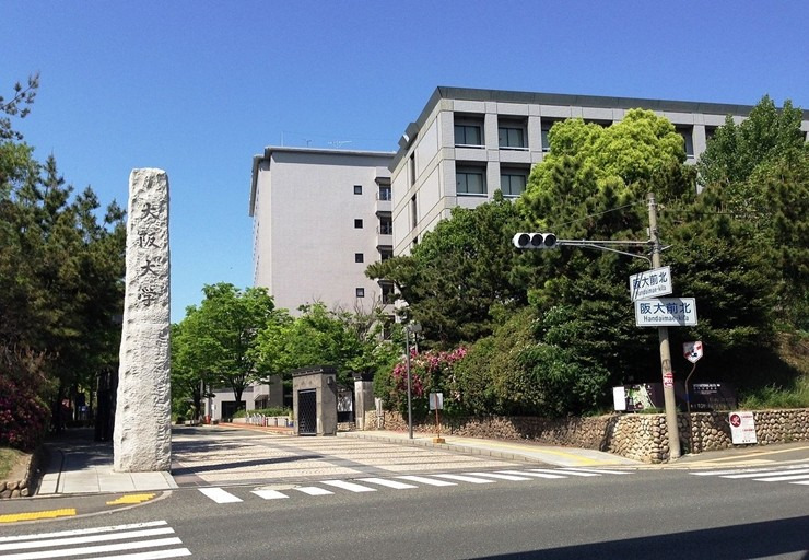오사카 대학교 도요 나카 캠퍼스 정문