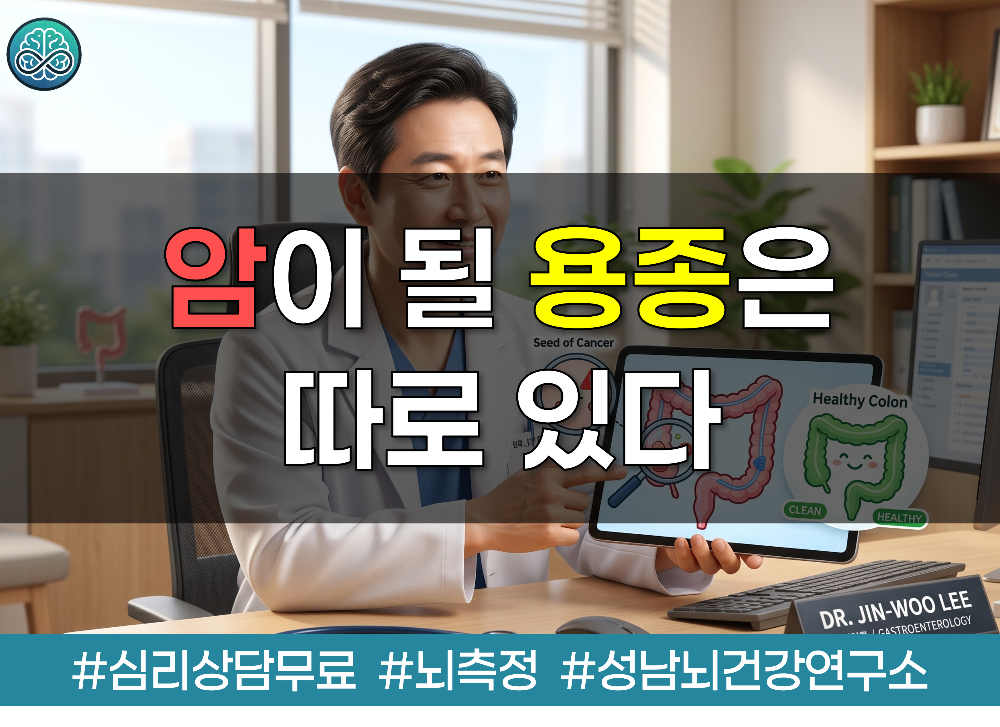 암이 될 용종은 따로 있다