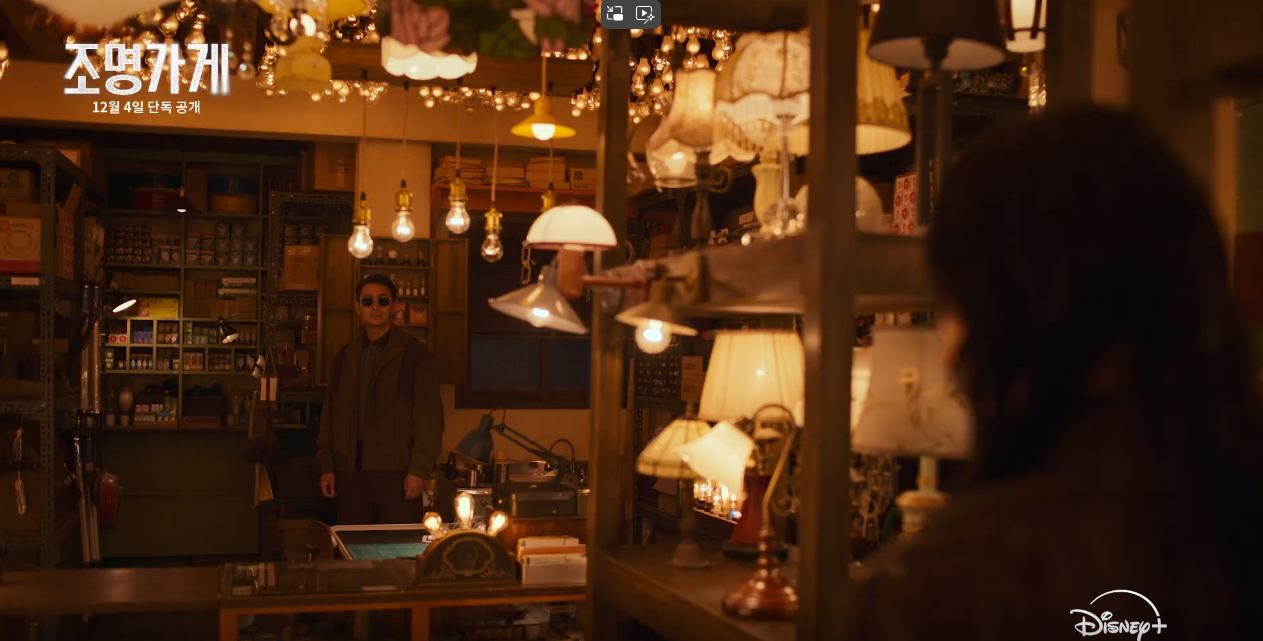 조명가게 예고편 영상사진