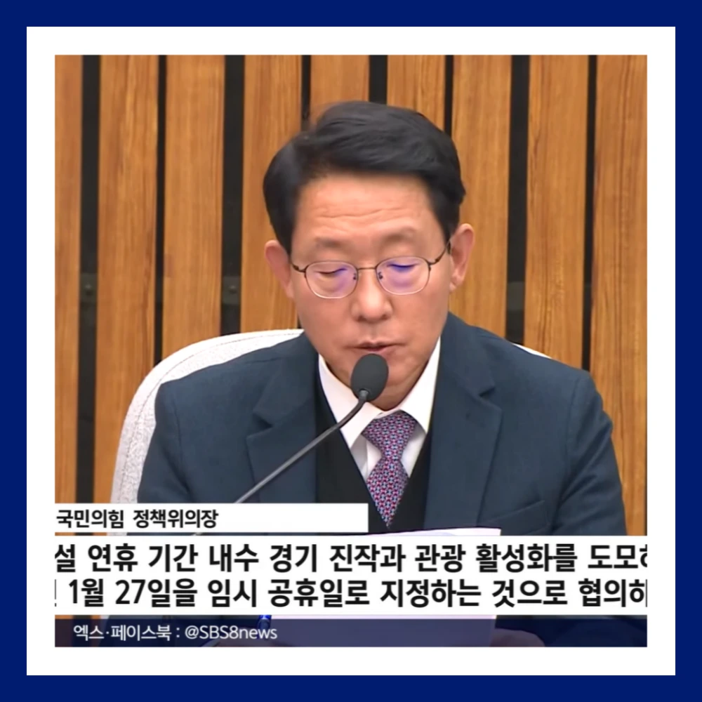 1월-27일-공휴일-연휴-임시공휴일-근무수당-연차
