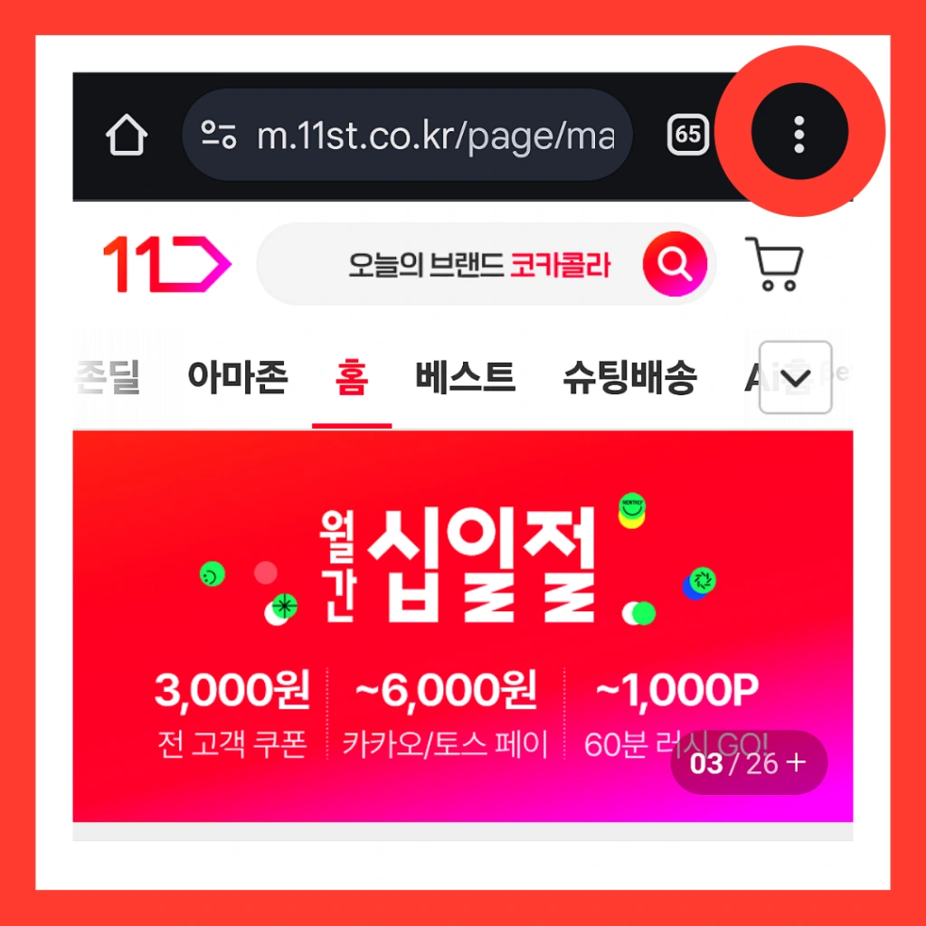 11번가-바로가기