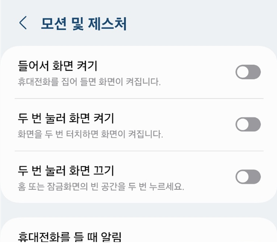 방법 6: 기능 완전히 해제하기