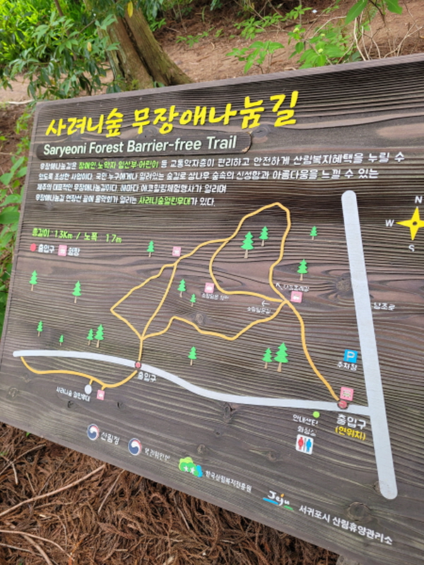 사려니숲