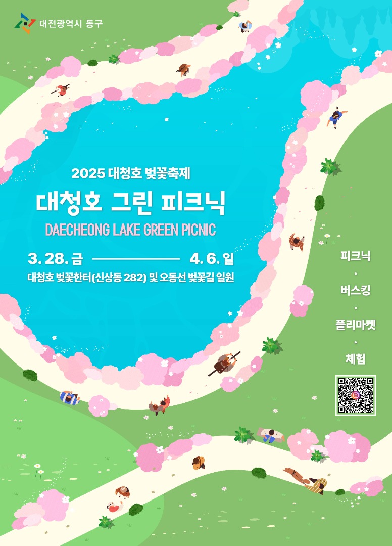 대청호 벚꽃축제 일정