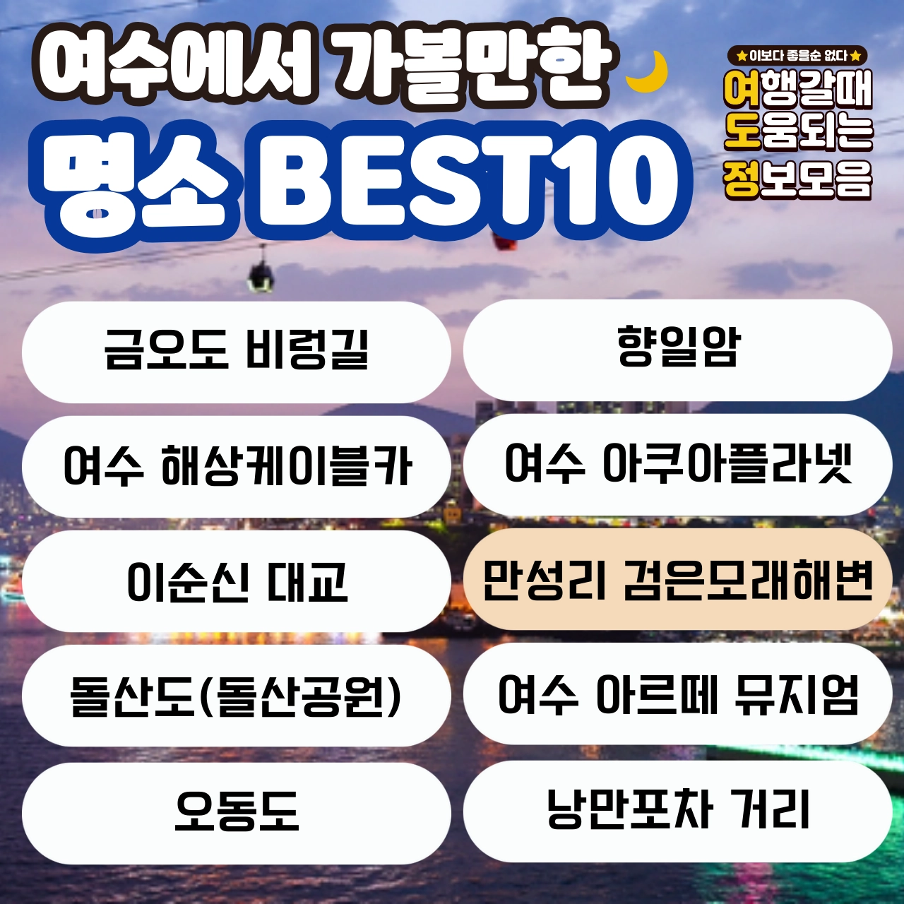 여수 명소