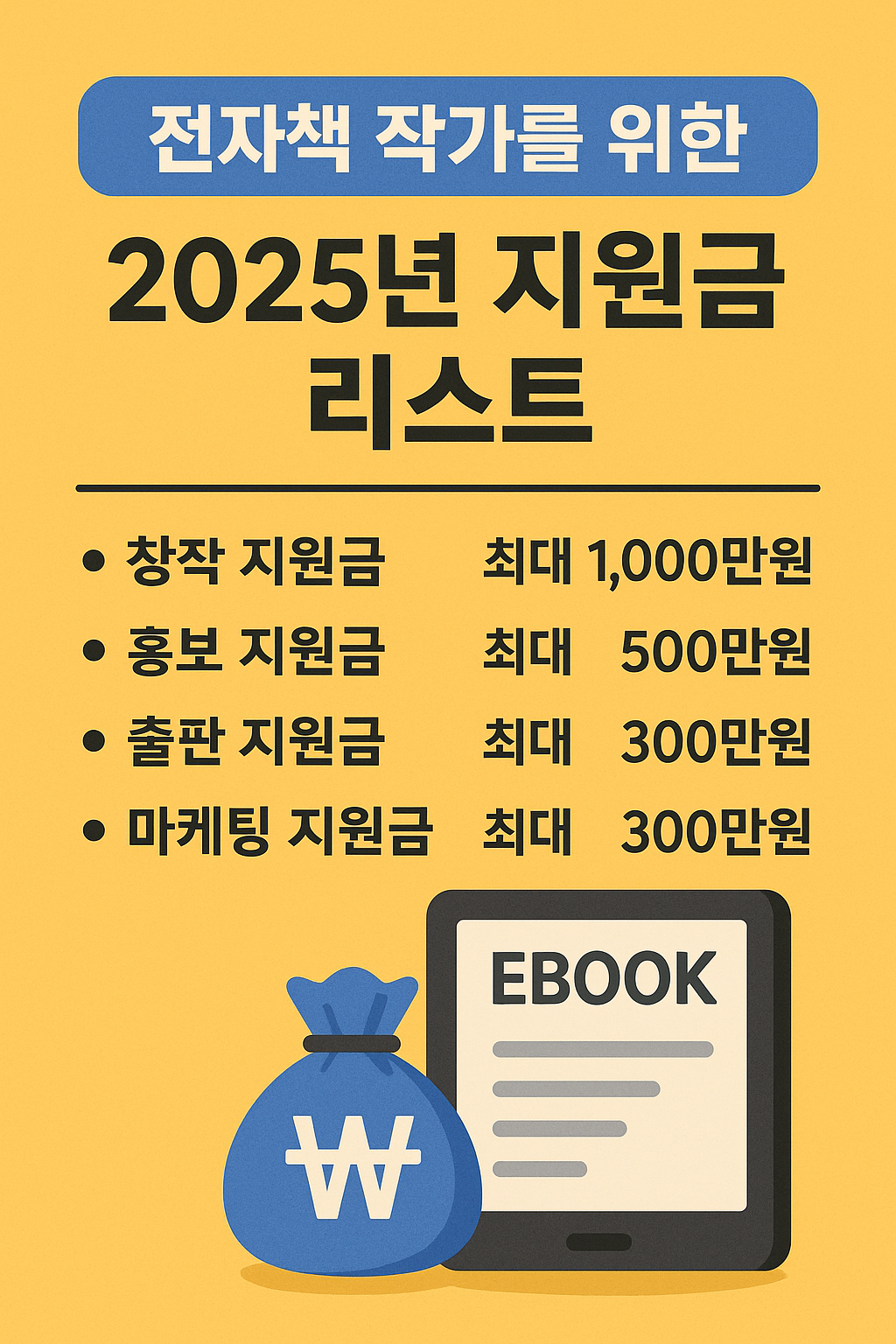 전자책 지원금