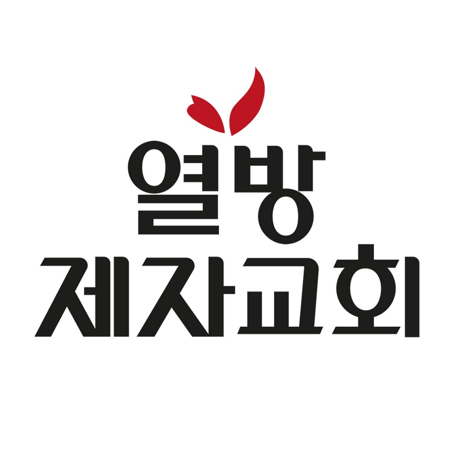 열방제자교회.