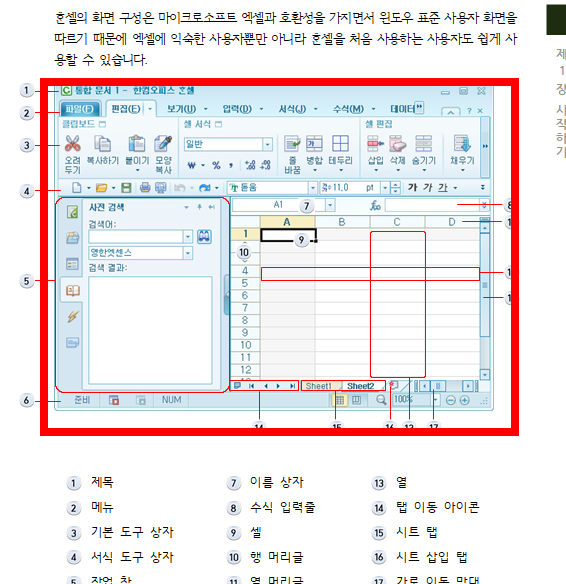 cell 파일 열기 사이트 소개