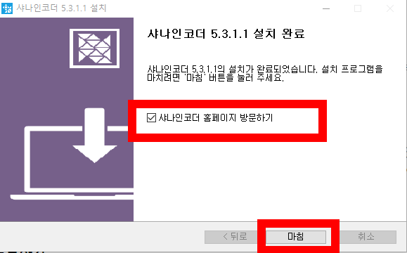 샤나인코더 다운로드