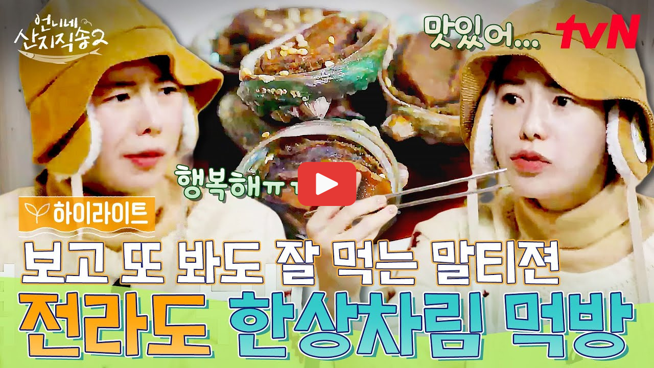 언니네산지직송 완도 소안도 화흥포항 맛집과 숙소 촬영지 여행 추천