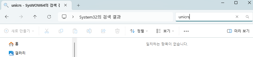 C:\Windows\SysWOW64 검색결과