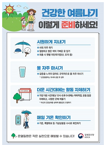 폭염 온열질환 예방 3대수칙 ☀️