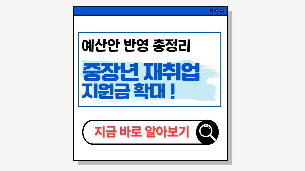 2025 중장년 재취업 지원금 신청방법