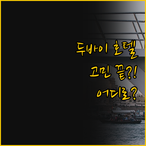 더 조지 호텔 크릭뷰와 로얄 튤립의 ..