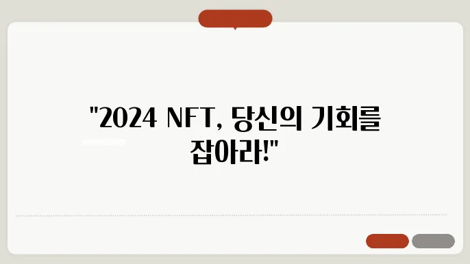 2024년 주목할 대체 불가능 토큰(NFT) 프로젝트: 이더리움, 솔라나, 테조스의 최신 트렌드와 투자 기회