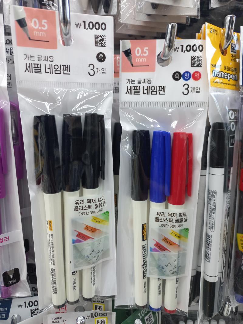 다이소 가는 글씨용 세필 네임펜