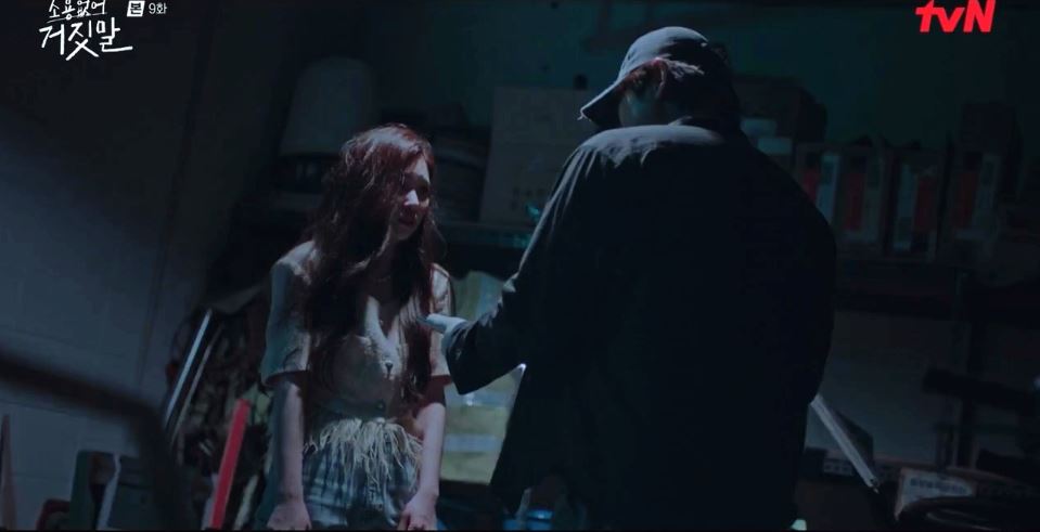 소용없어거짓말_9회