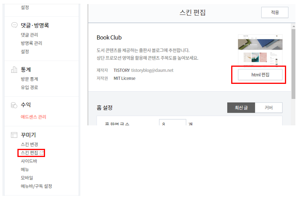 애드센스-광고-코드-삽입