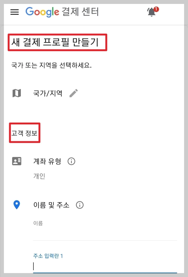 국가/지역과 고객정보