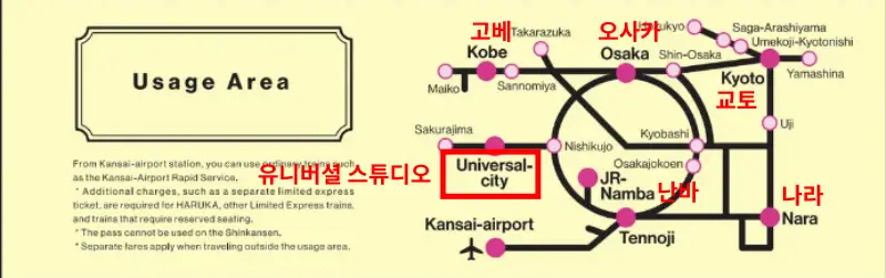 JR 간사이 패스 유효 구간