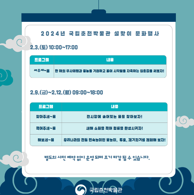 설 맞이 전통 민속놀이 문화체험 장소 추천