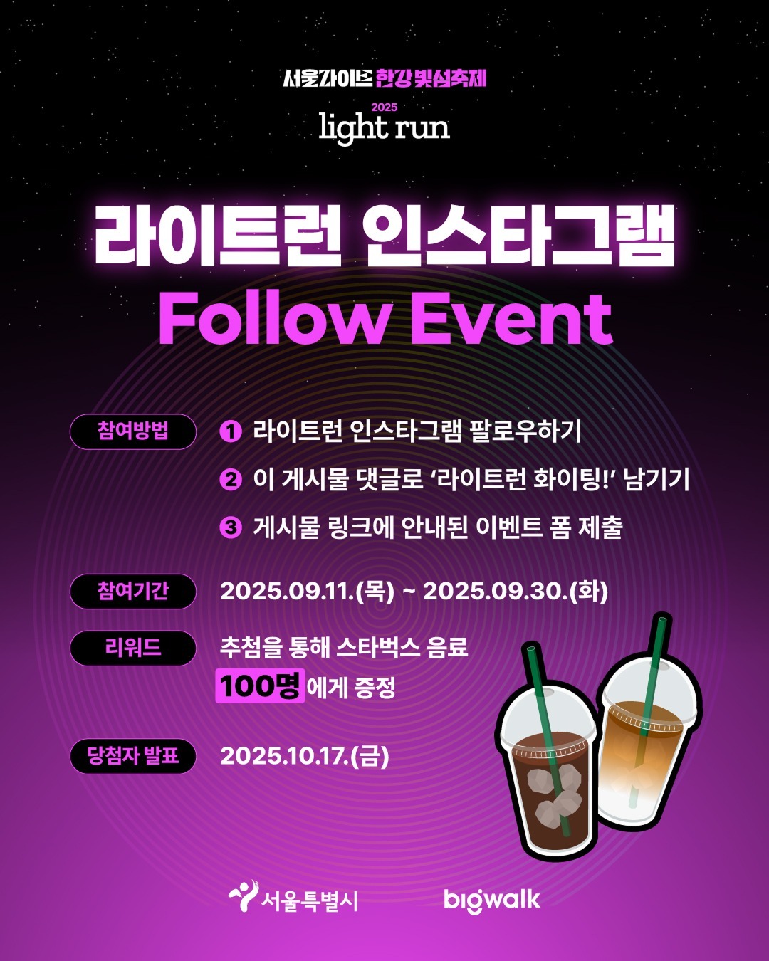 라이트런 인스타그램 홍보 이미지