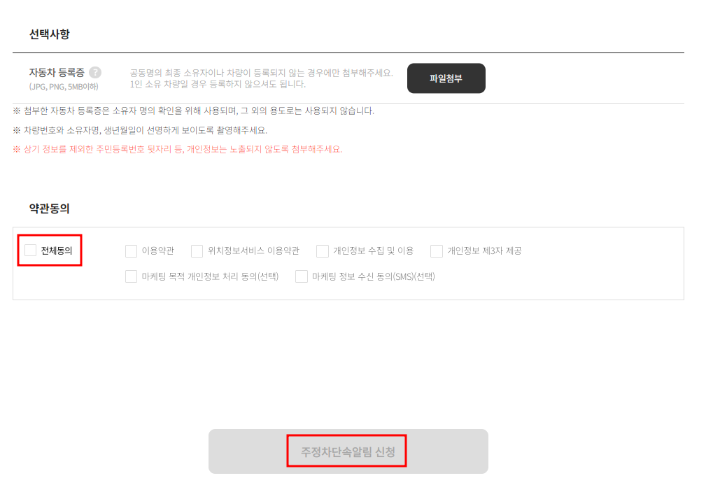 제주시 주정차단속 문자 알림서비스 신청방법