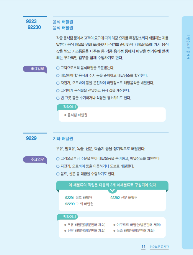 수습급여 적용되지 않는 "단순노무종사자" - 수습급여 적용되지 않는 "단순노무종사자" - 단순노무종사자 수습급여 적용되지 않는 "단순노무종사자" - 수습급여 적용되지 않는 "단순노무종사자" - 단순노무종사자