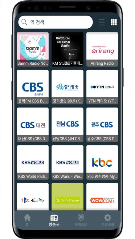 무료 인터넷 음악방송 앱, FM라디오 듣기, FM 라디오 방송 채널 찾기