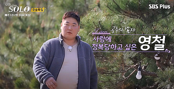 나는솔로19기-영철