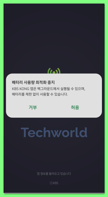 kbs 라디오 콩 배터리