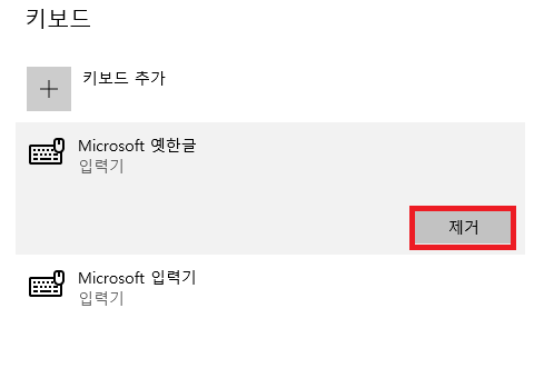 Microsoft 옛한글 제거