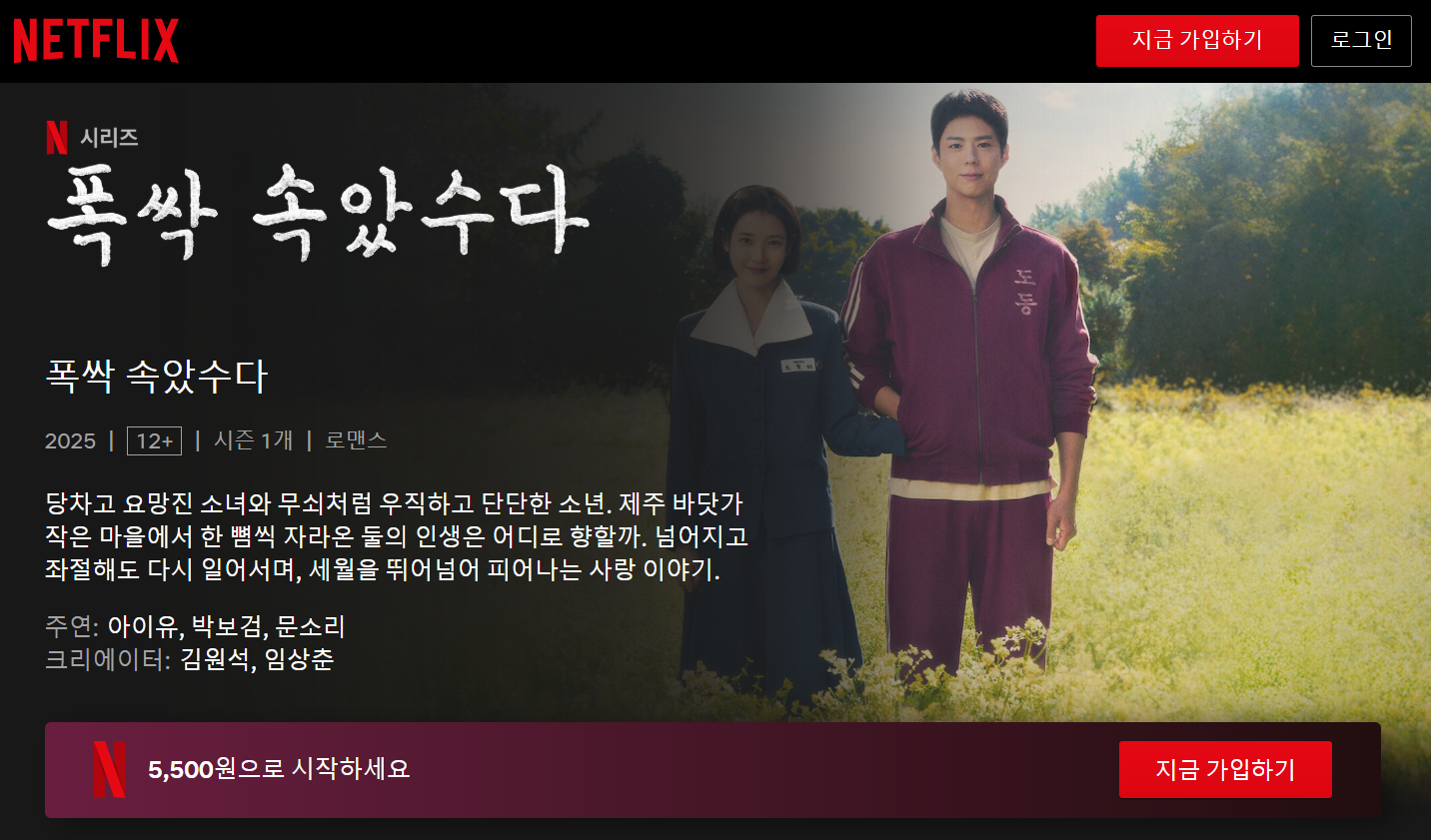 넷플릭스 폭싹 속았수다 보러가기