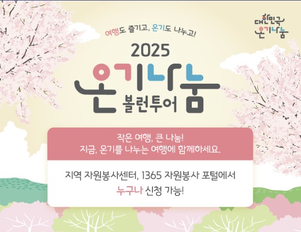 1365 포털 온기나눔 자워봉사 공지 이미지