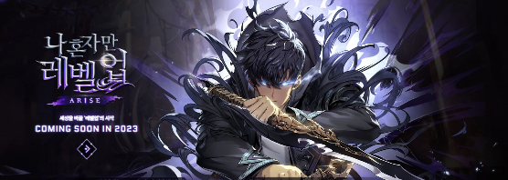 넷마블_제작_나_혼자만_레벨업_게임