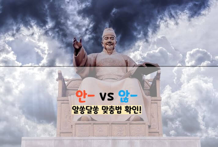 안 않